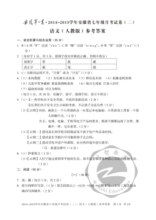 七年级月考2语文答案(人教版)