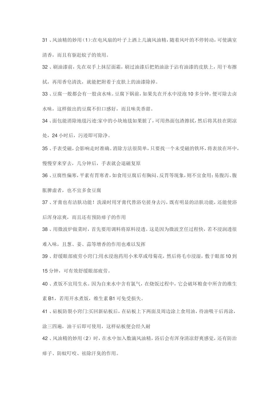 生活小常识(四)_第1页