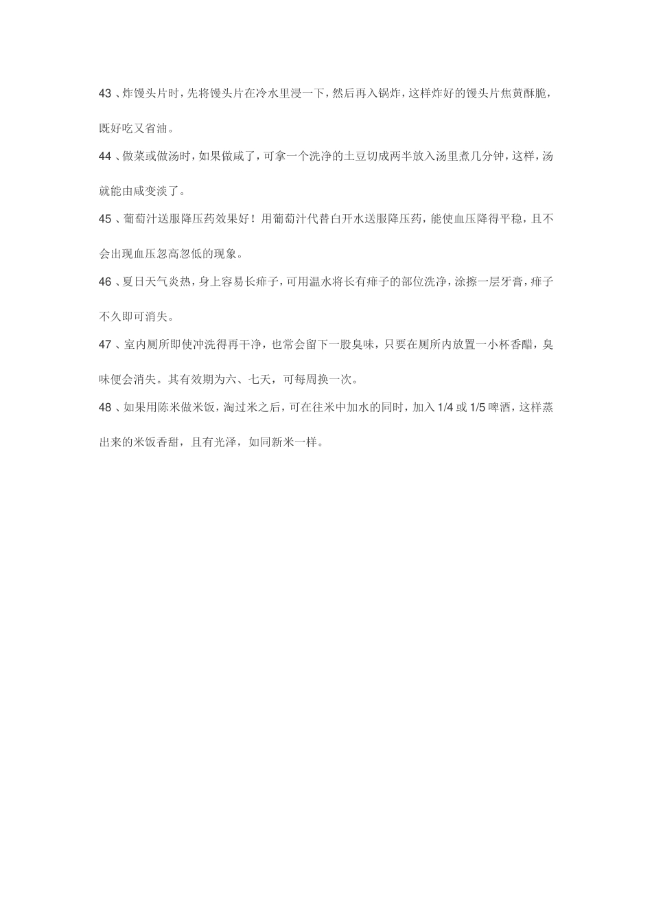 生活小常识(四)_第2页