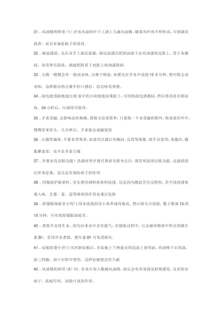 生活小常识(四)
