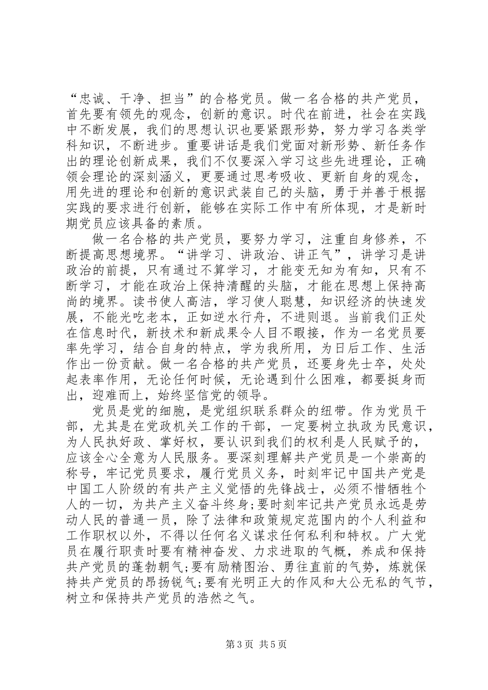 两学一做讲奉献有作为心得体会_第3页