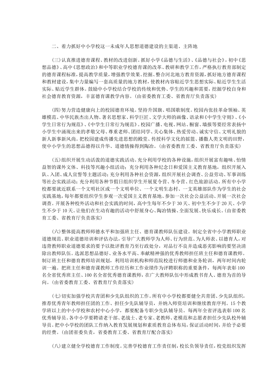 关于进一步加强和改进未成年人思想道德建设的若干意见_第2页