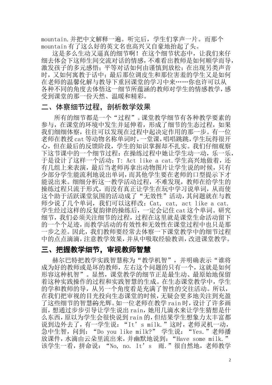 关注英语课堂教学细节_第2页