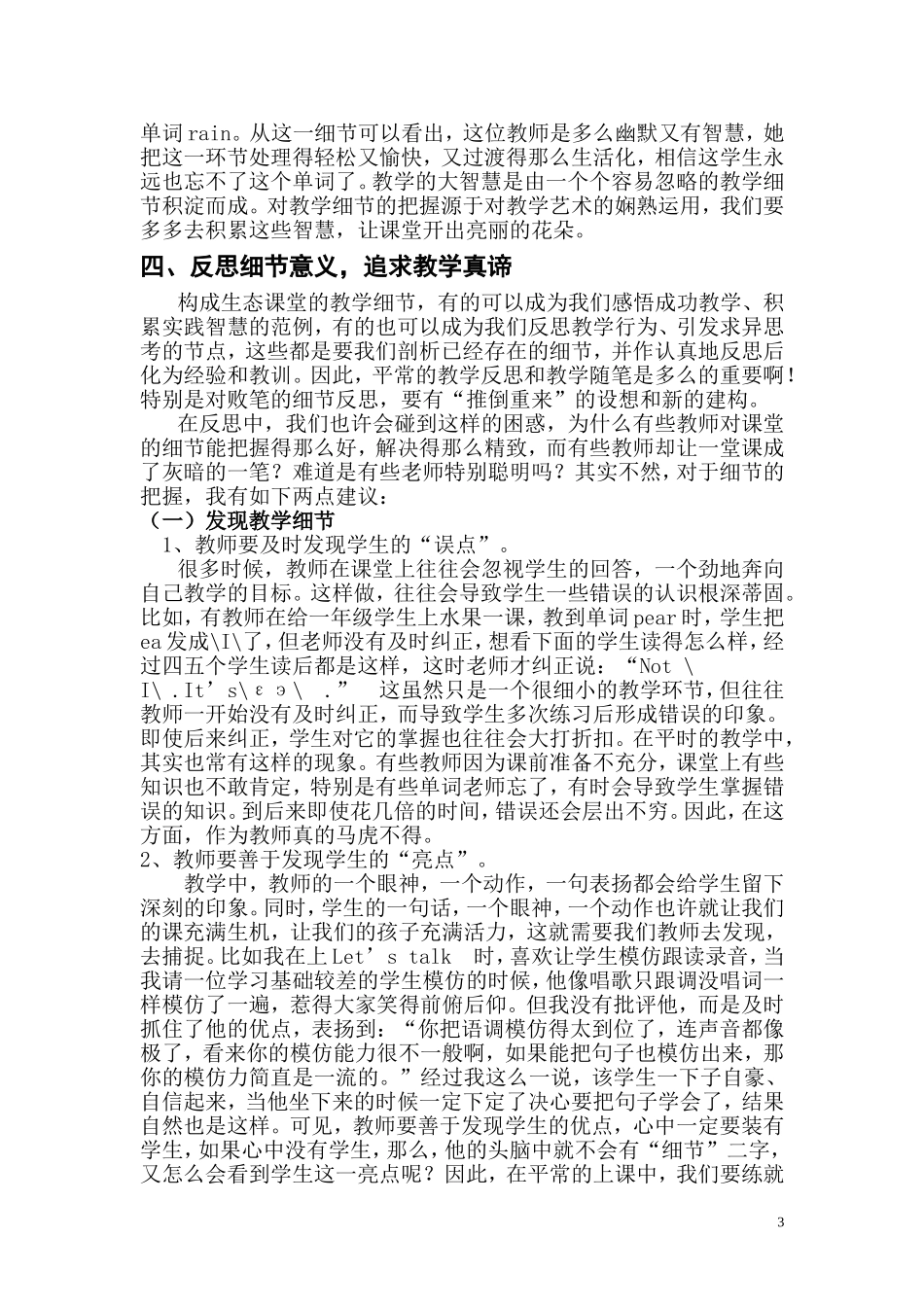 关注英语课堂教学细节_第3页