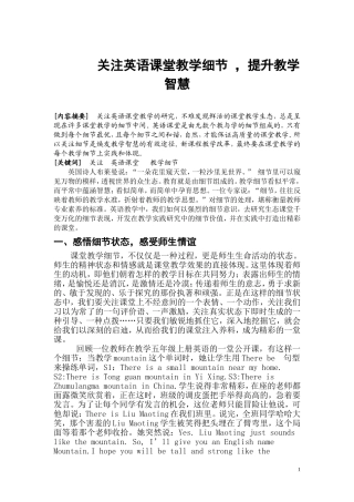 关注英语课堂教学细节