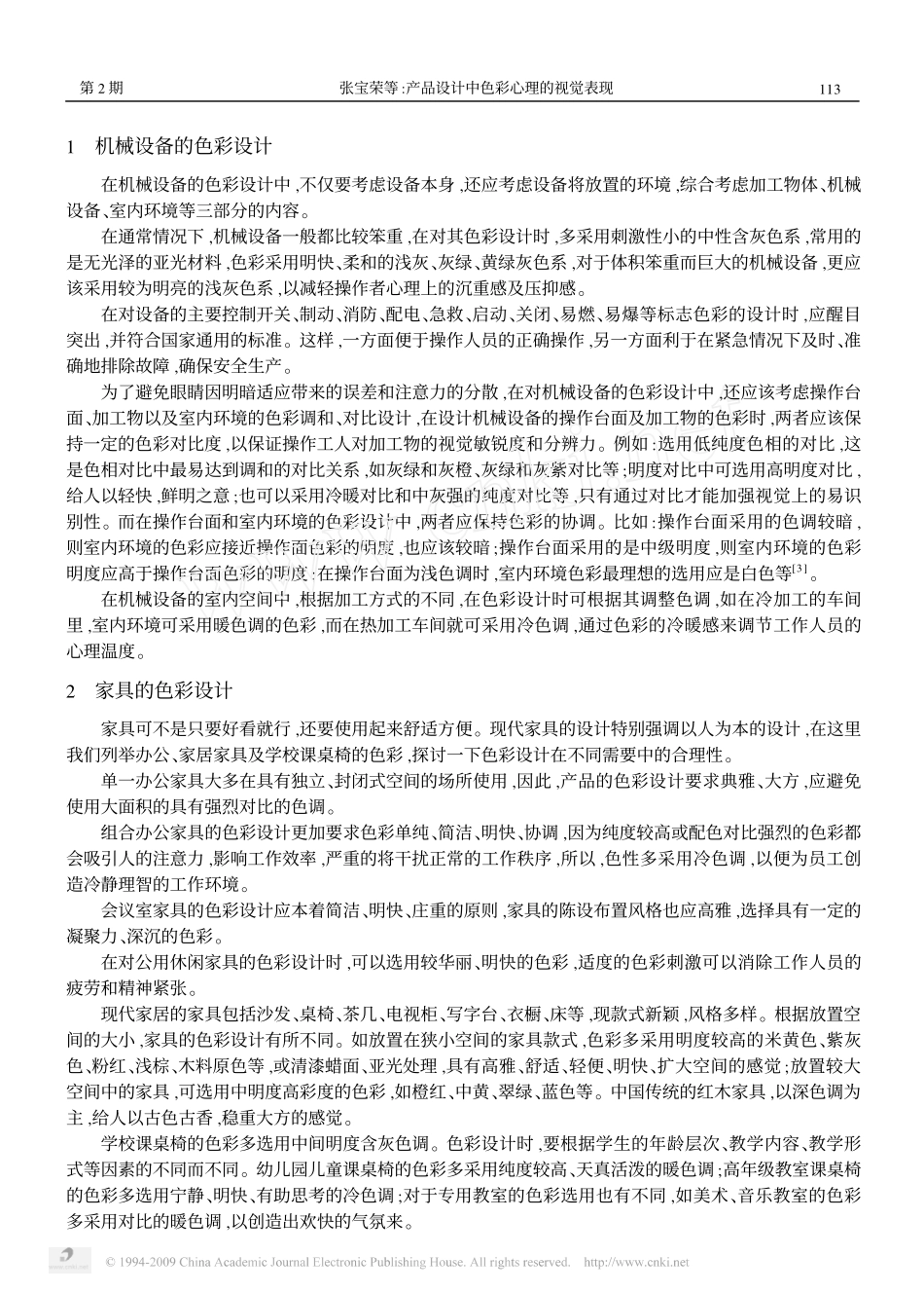 产品设计中色彩心理的视觉表现_第2页