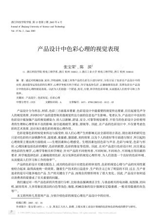 产品设计中色彩心理的视觉表现