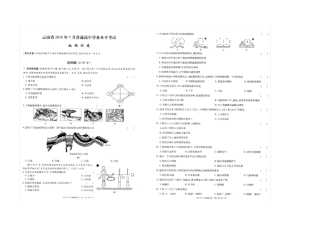 2018年07月云南地理会考试题