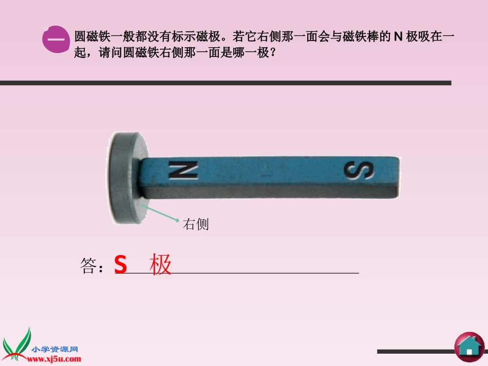 7做一个指南针_第2页