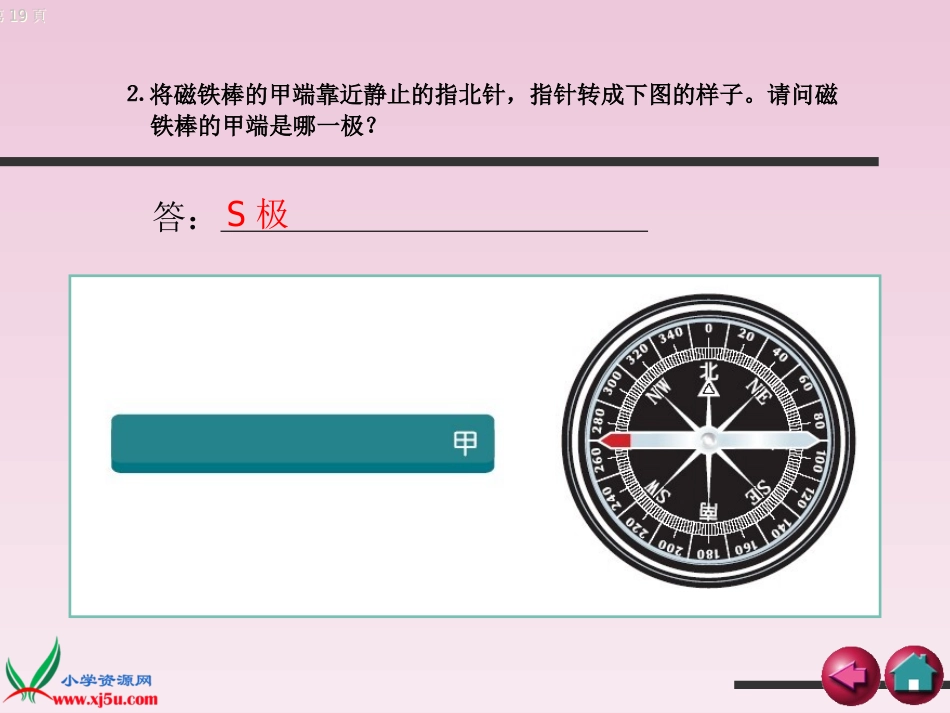 7做一个指南针_第3页