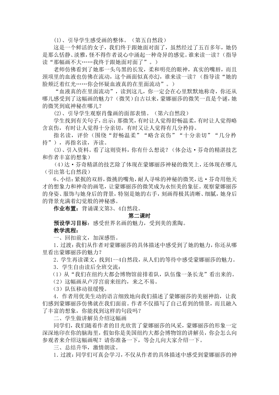 蒙娜丽莎之约_第2页