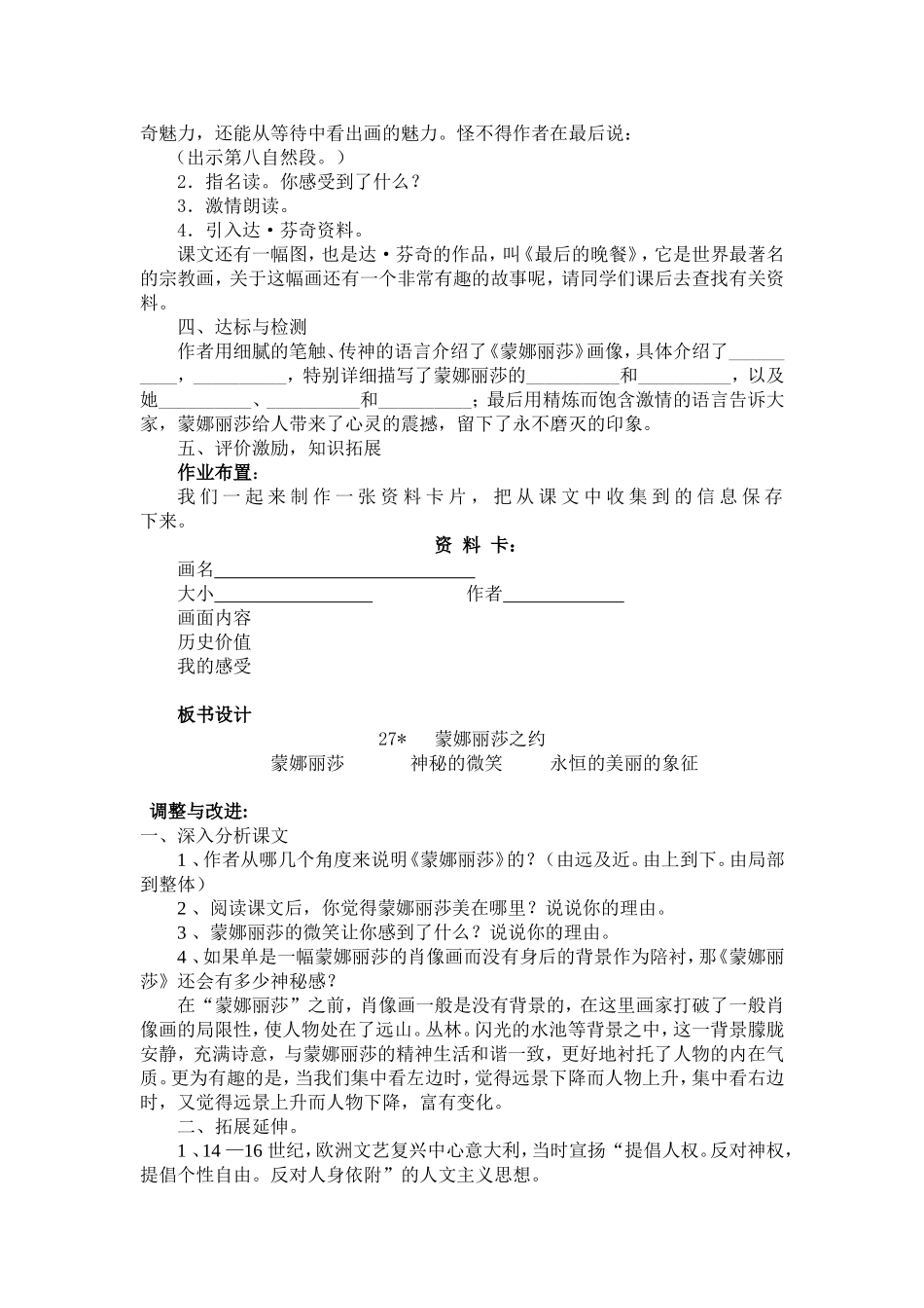 蒙娜丽莎之约_第3页