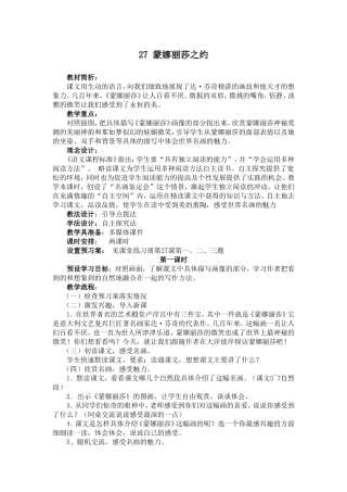 蒙娜丽莎之约