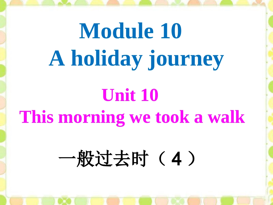 Module-10-Unit-2-一般过去时(4)_第1页