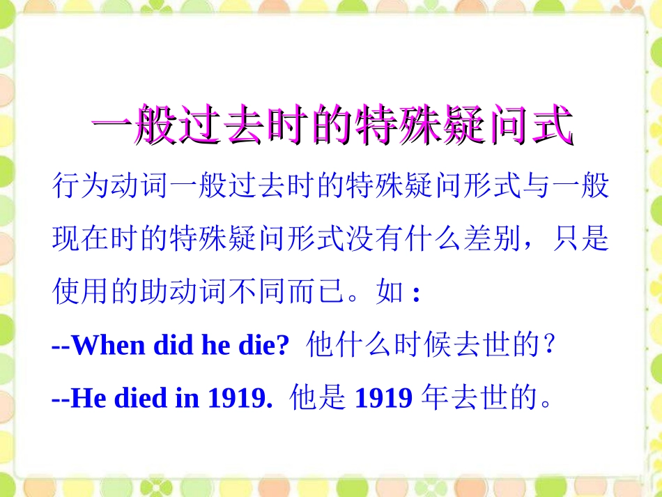 Module-10-Unit-2-一般过去时(4)_第2页