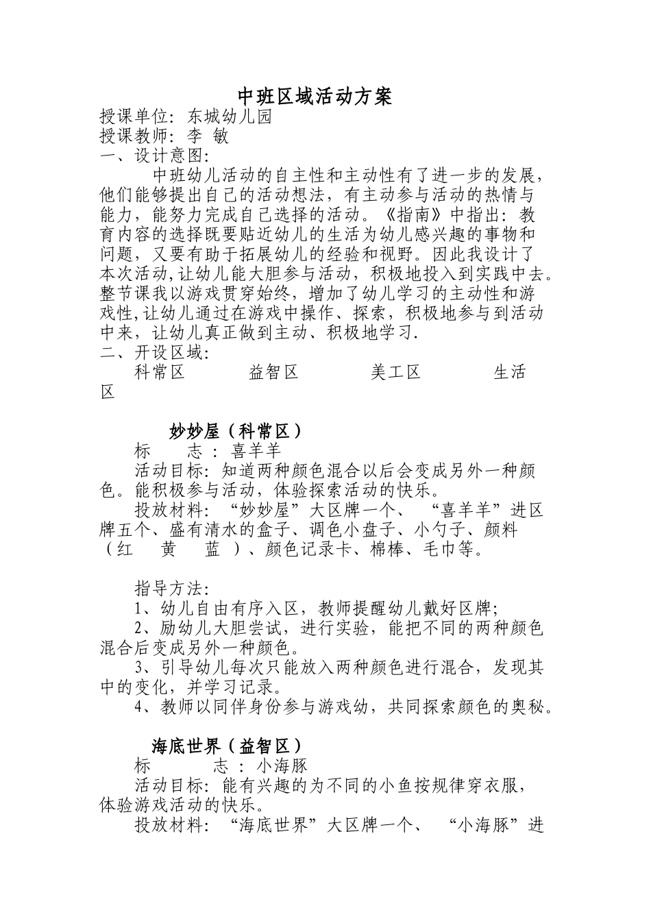 中班区域活动方案_第1页