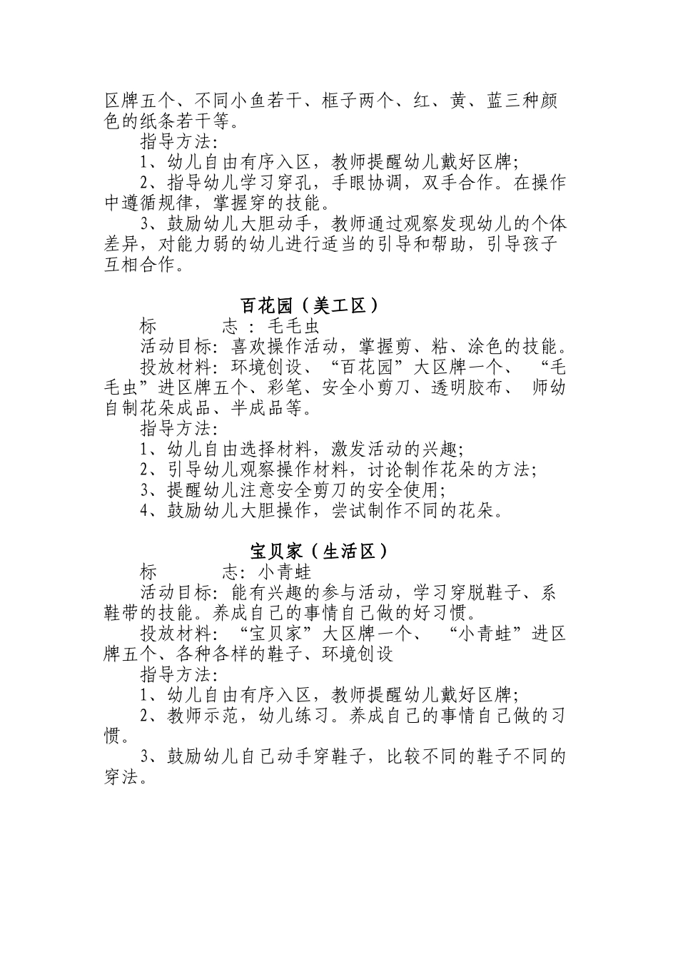 中班区域活动方案_第2页