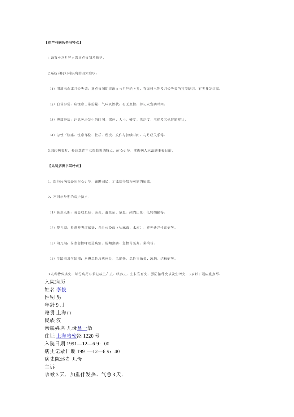 病历书写特点_第1页