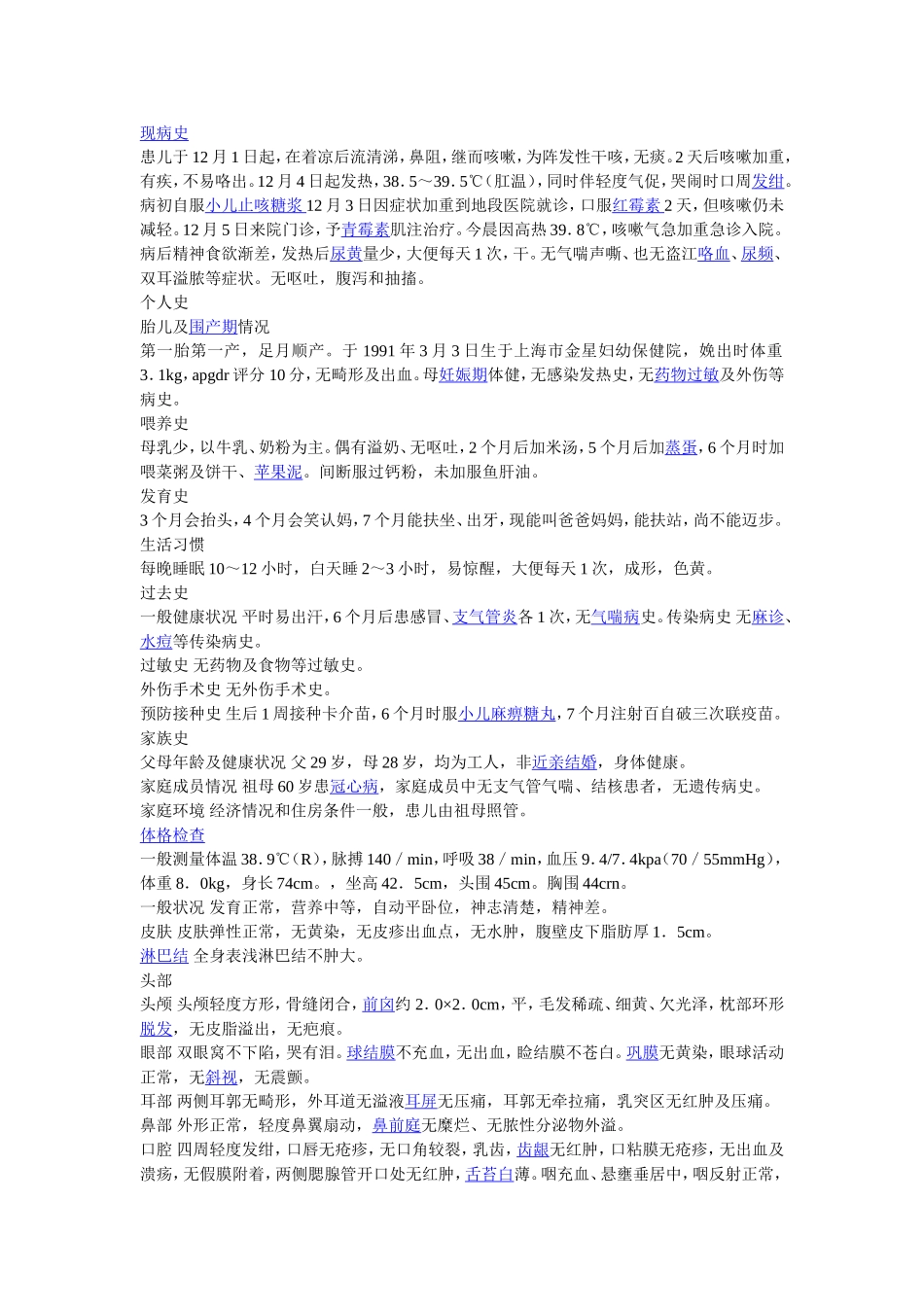 病历书写特点_第2页