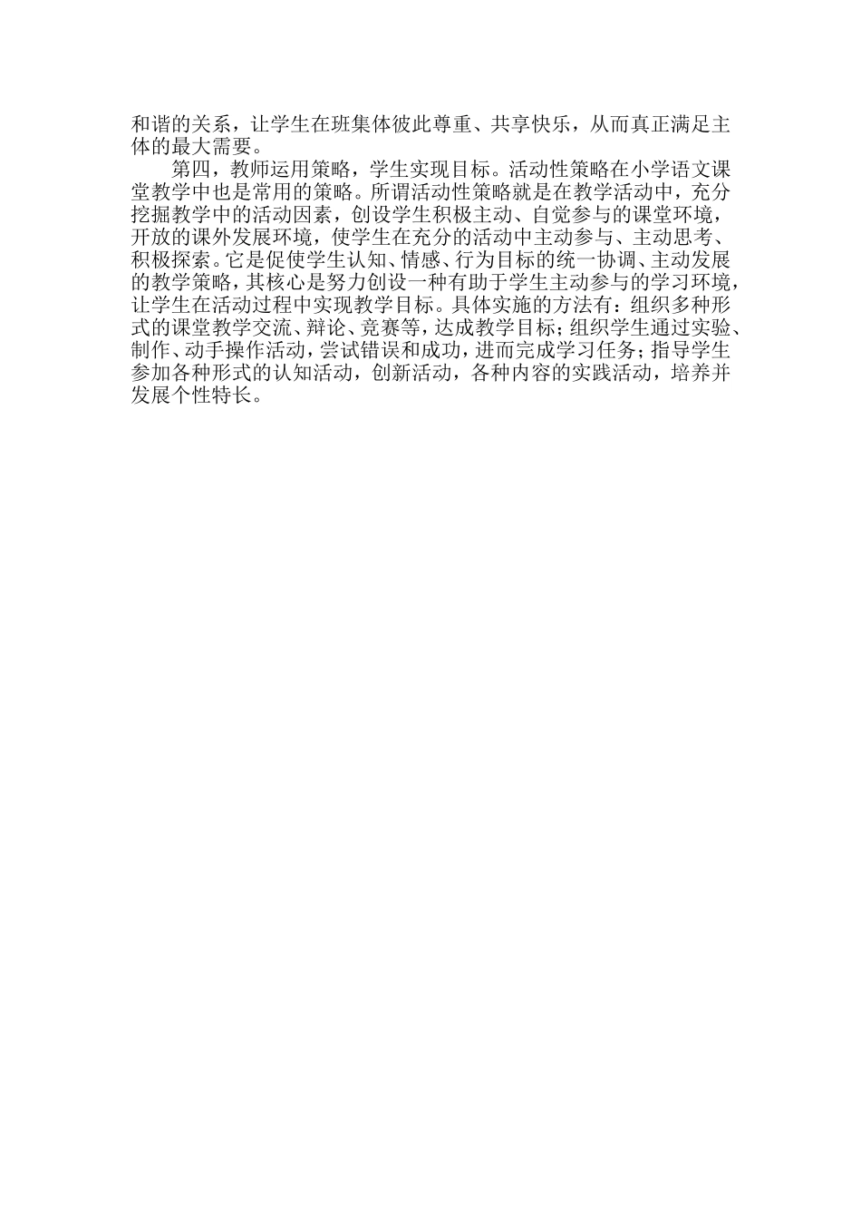 怎样才能在课堂教学中发挥学生的主体作用呢_第2页