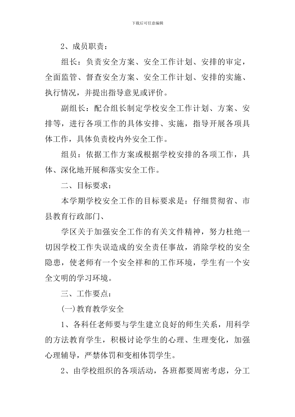 农产品质量安全规划实施方案_第2页