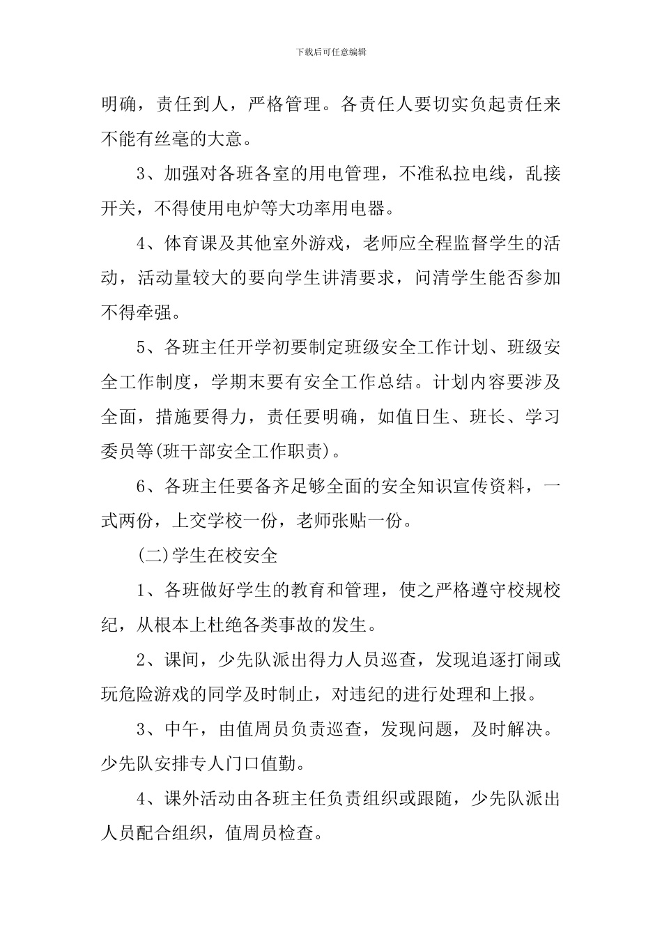 农产品质量安全规划实施方案_第3页