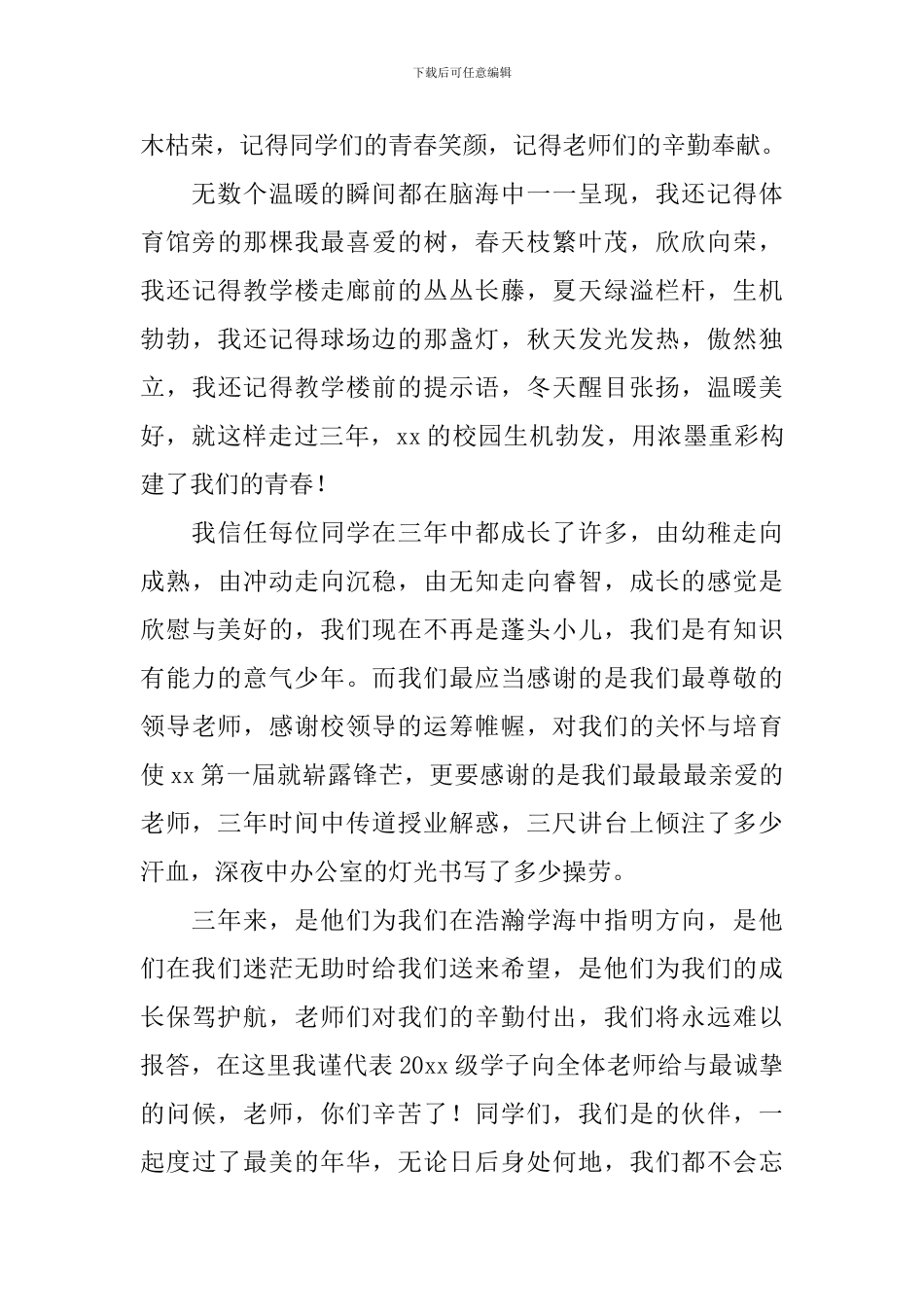 九年级毕业班学生代表发言稿_第2页