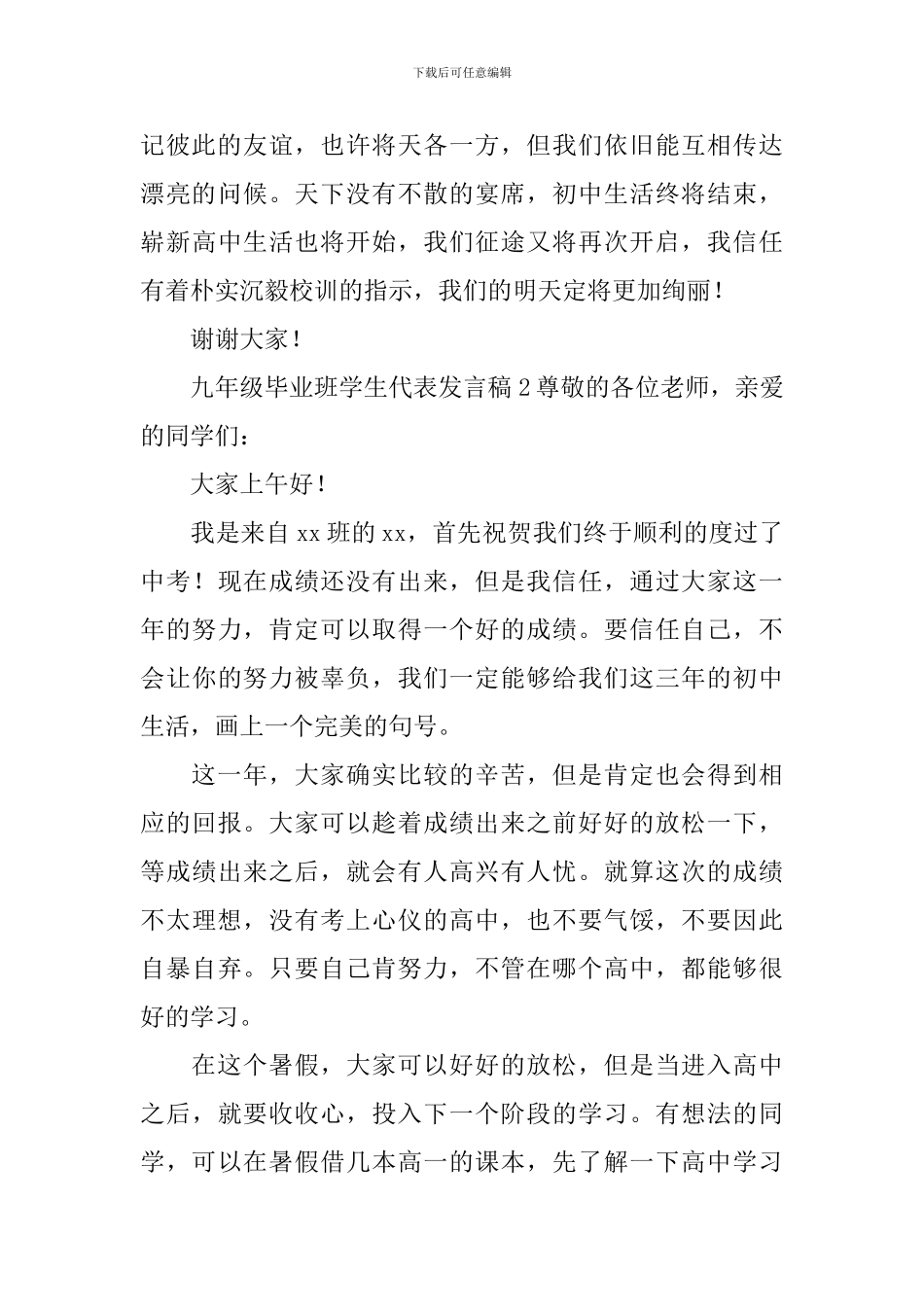 九年级毕业班学生代表发言稿_第3页