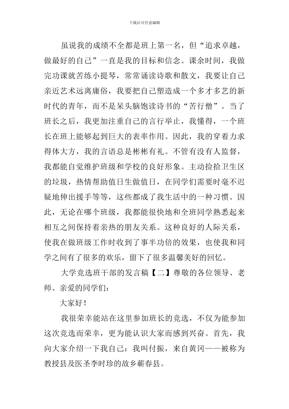 大学竞选班干部的发言稿四篇_第2页