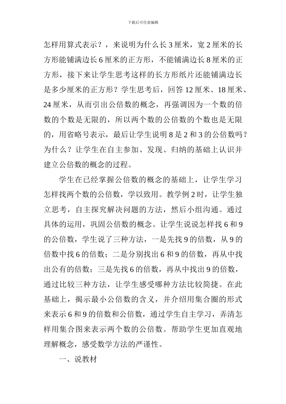 《公倍数和最小公倍数》说课稿_第2页