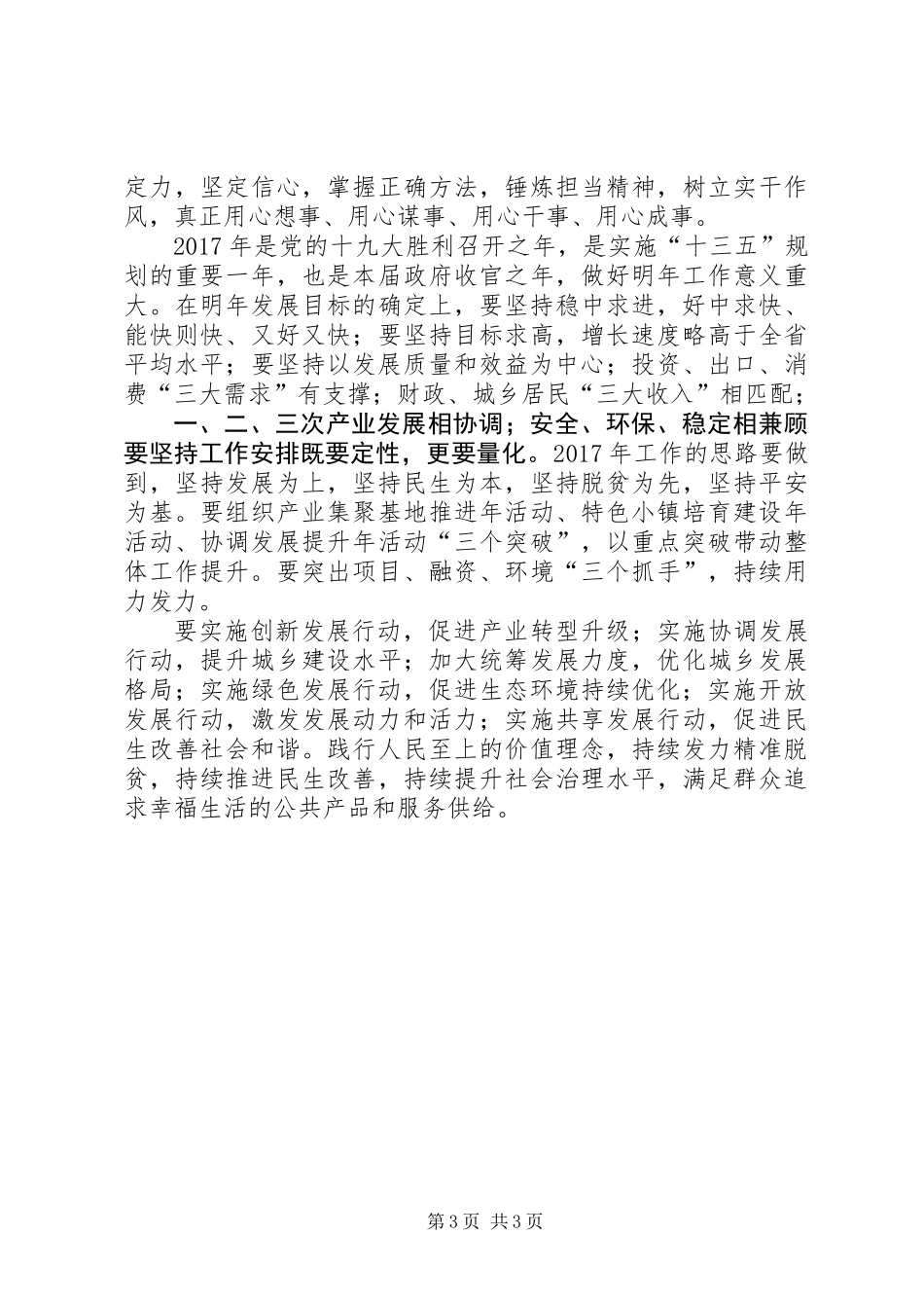 全市“讲看齐、见行动”学习研讨务虚会讲话稿_第3页