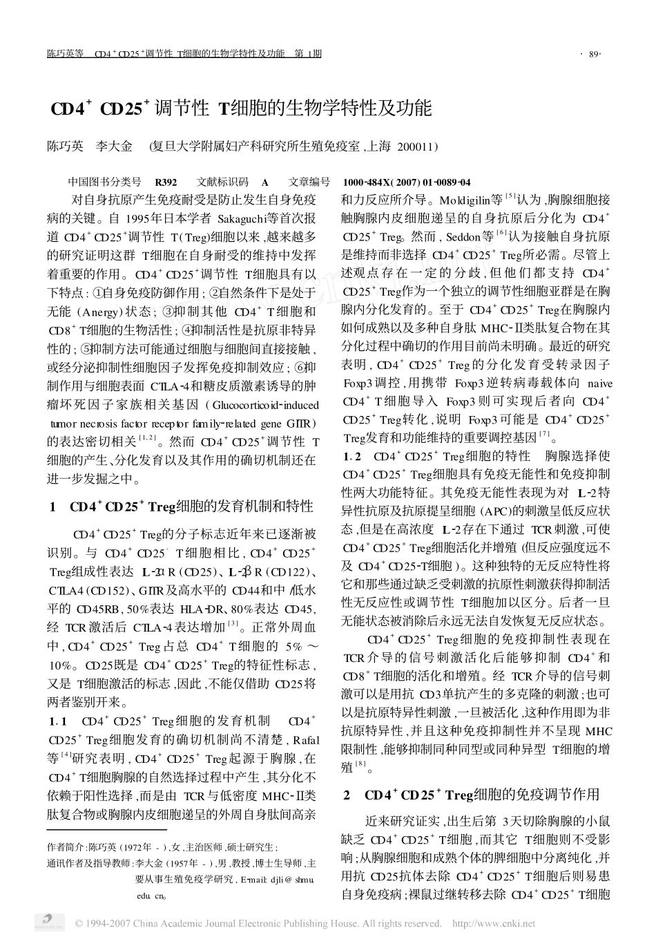 CD4+CD25+调节性T细胞的生物学特性及功能_第1页