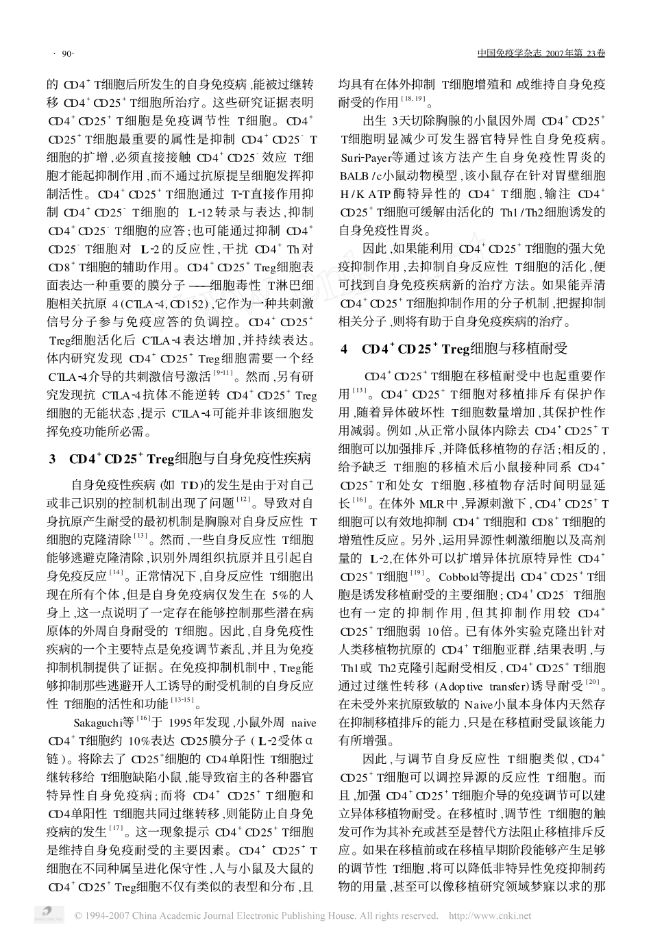 CD4+CD25+调节性T细胞的生物学特性及功能_第2页