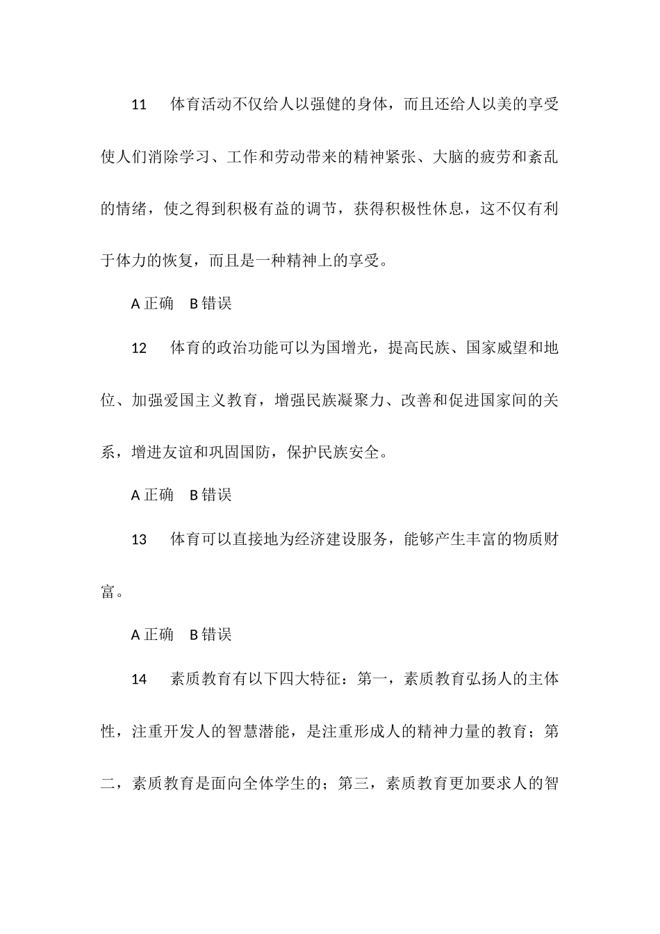 大学体育题库之判断题_第3页