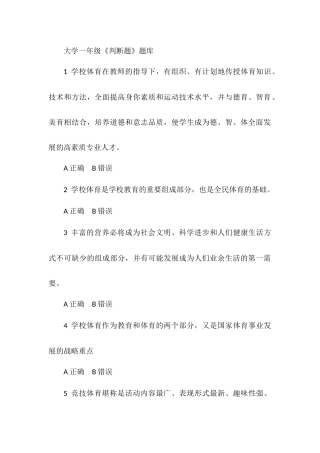 大学体育题库之判断题