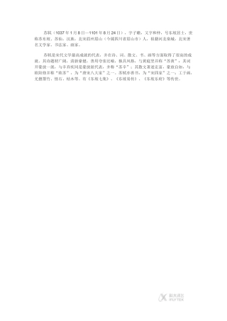 【素材】《六月二十七日望湖楼醉书》苏轼简介(西南师大)