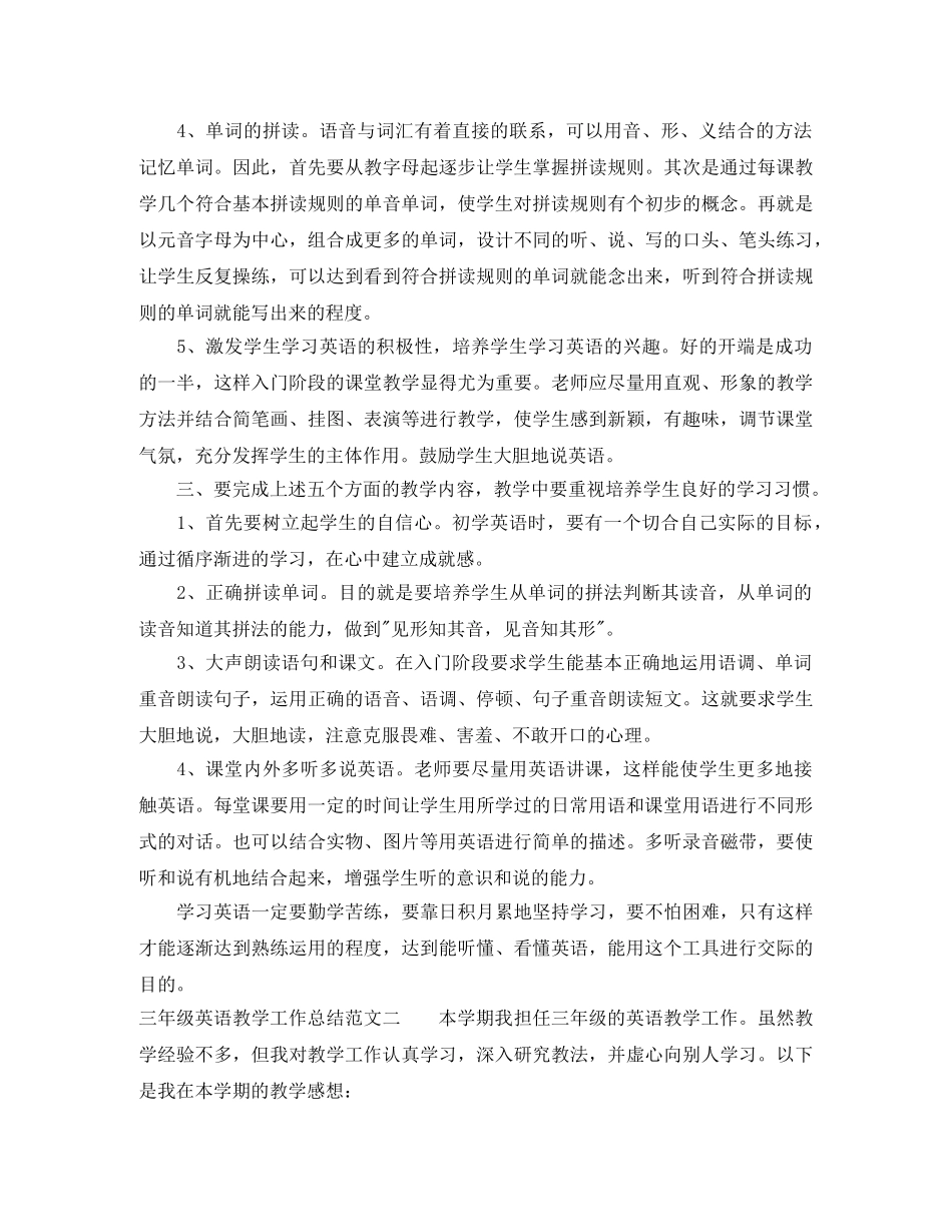三年级英语教学工作总结及工作目标 _第2页
