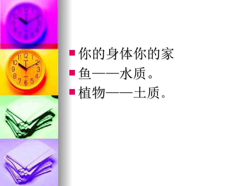 别让你的身体变酸_第2页