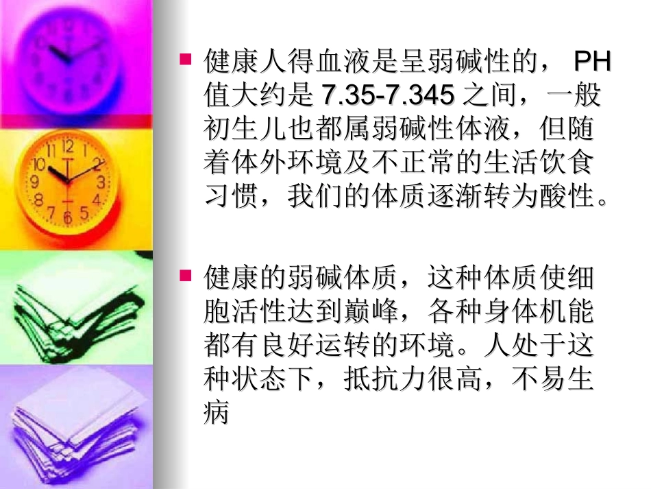 别让你的身体变酸_第3页
