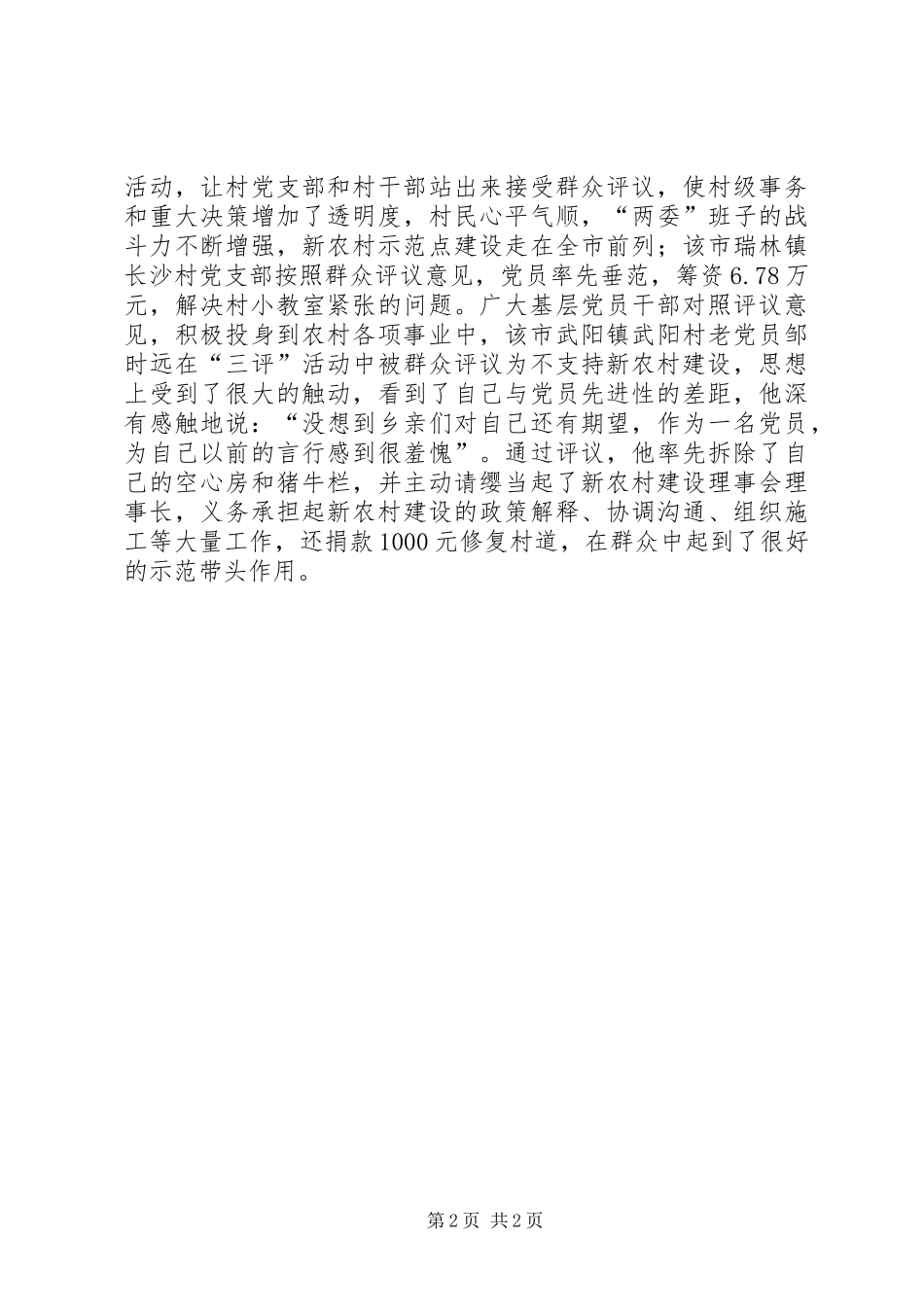 三评促和谐活动意见_第2页