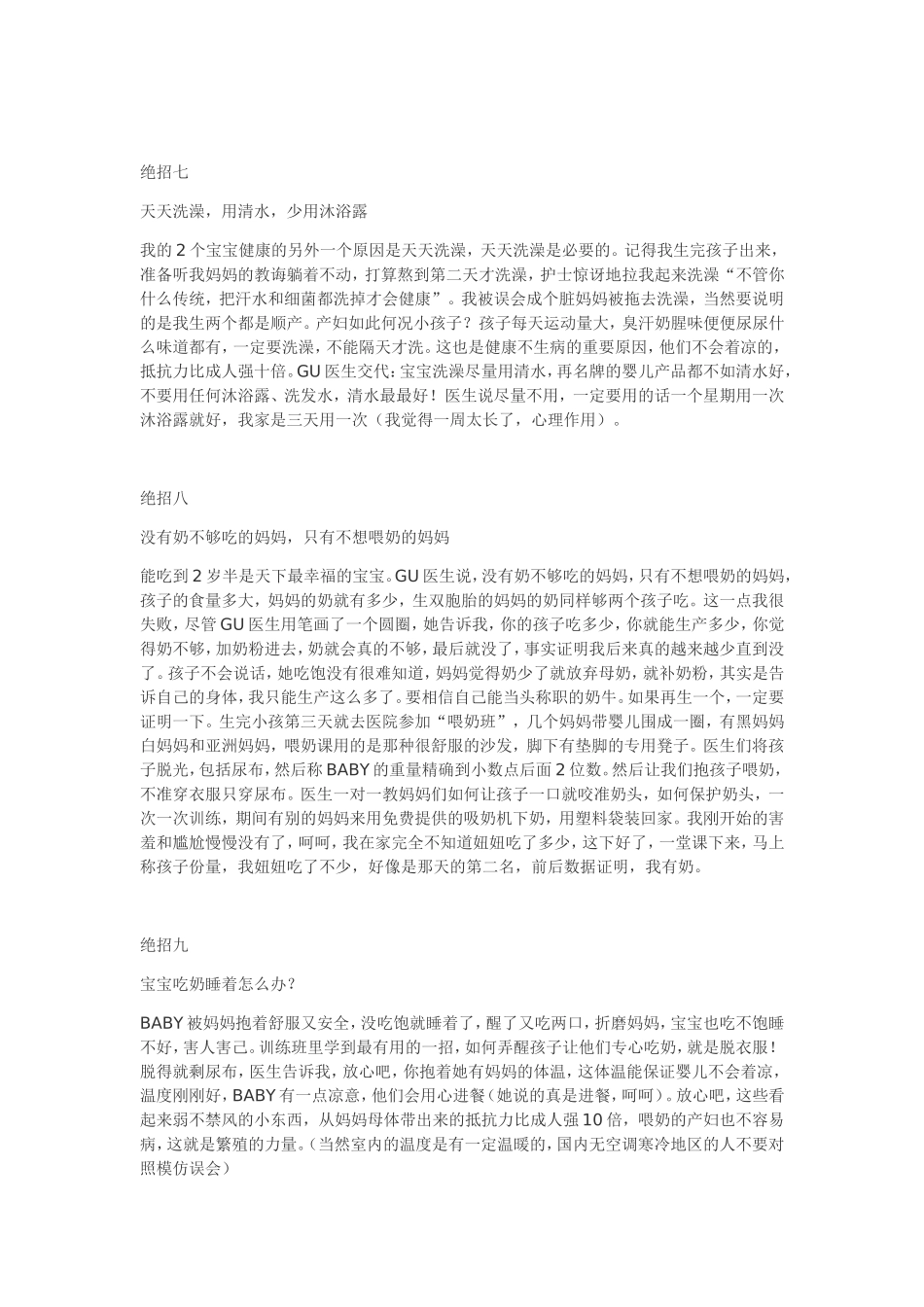 宝宝乖巧的绝招_第3页