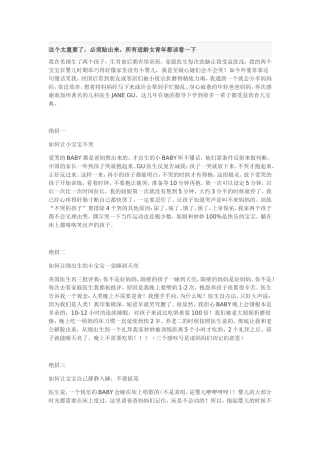 宝宝乖巧的绝招