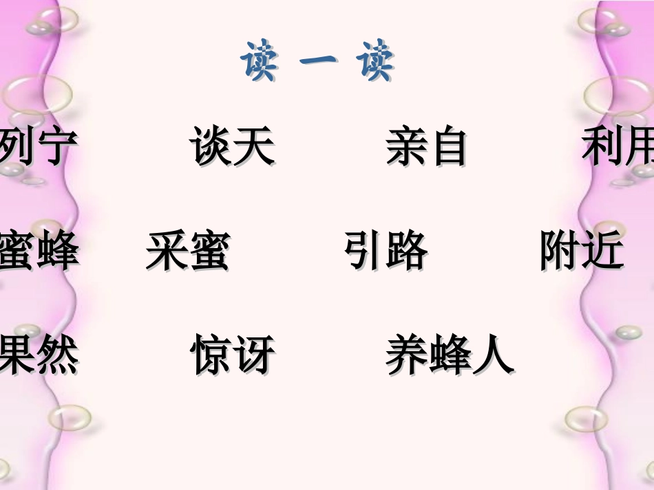 《蜜蜂引路》课件1_第2页