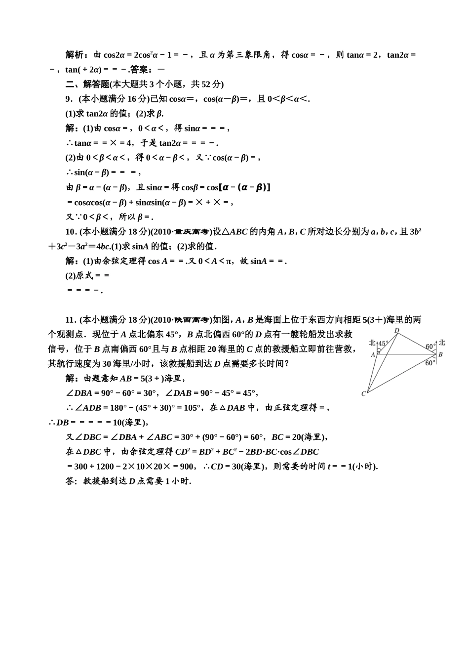 三角变换与解三角形专题训练_第2页