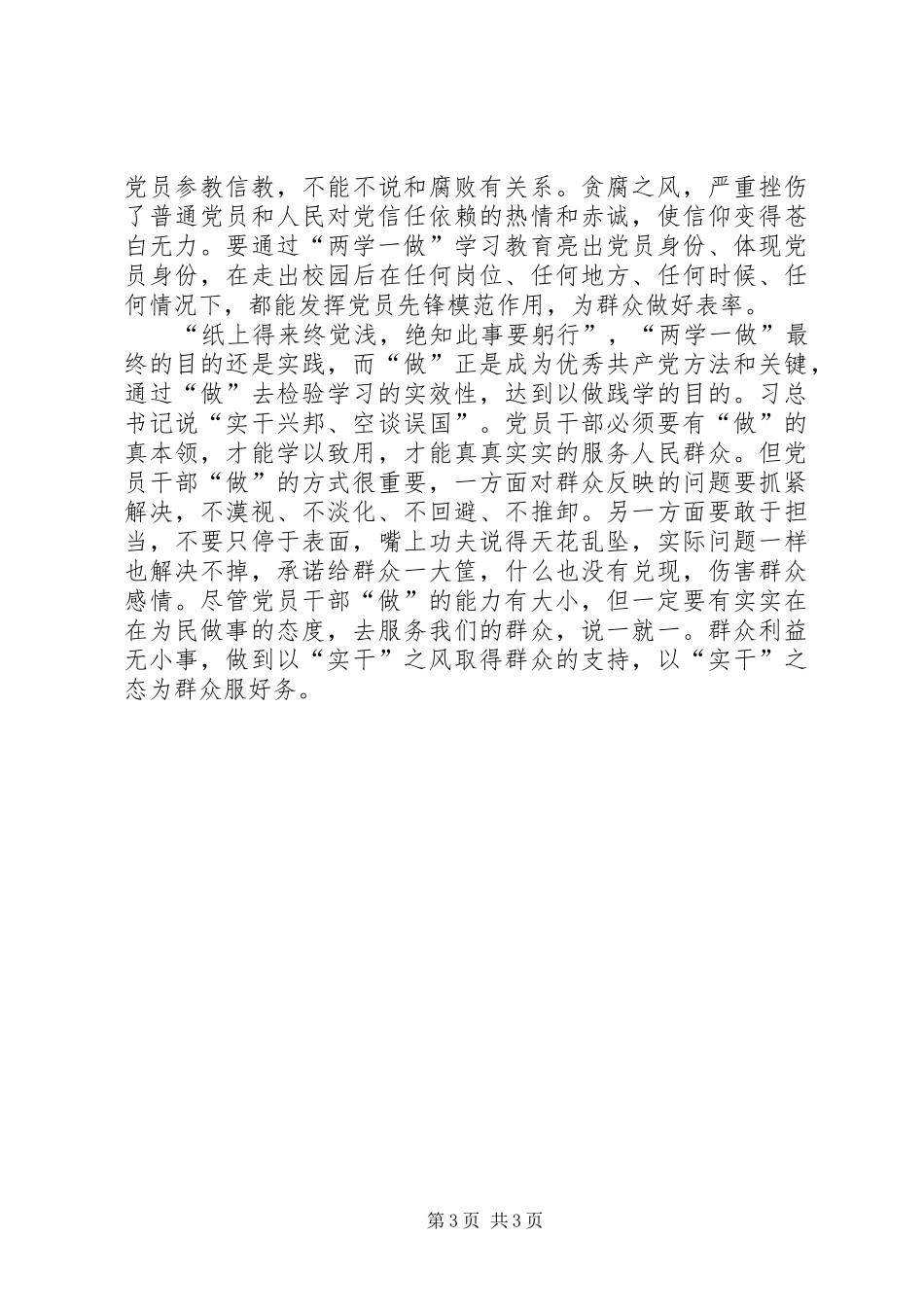 两学一做心得体会(6月)_第3页