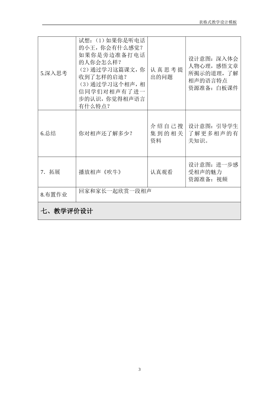 15、打电话_第3页