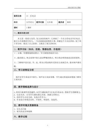 15、打电话
