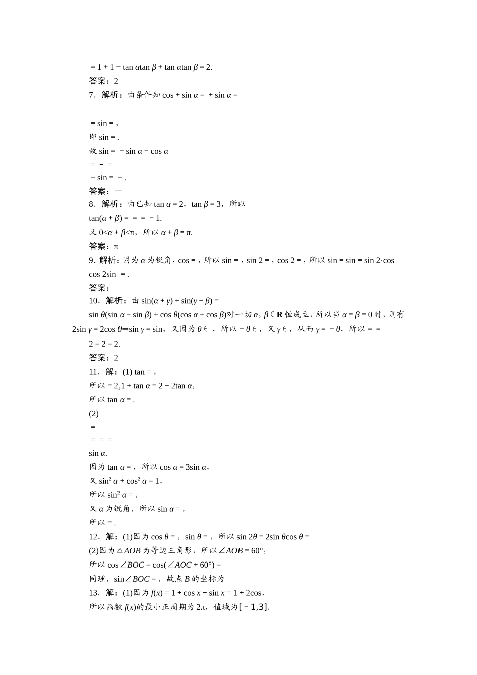 限时集训(二十一)-两角和与差的正弦、余弦、正切公式_第3页