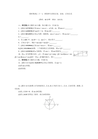 限时集训(二十一)-两角和与差的正弦、余弦、正切公式