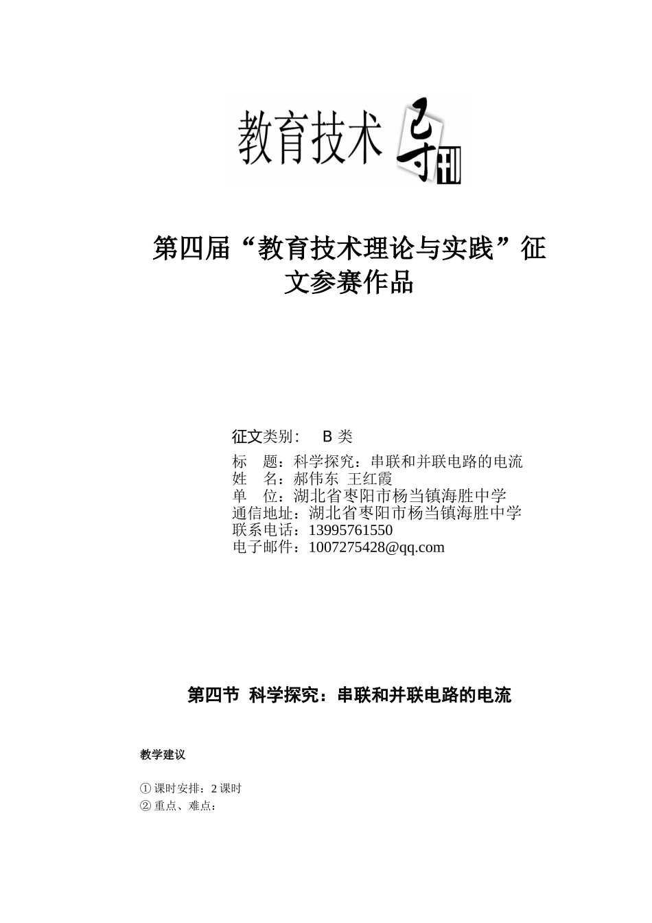 科学探究：串联电路和并联电路的电流_第1页